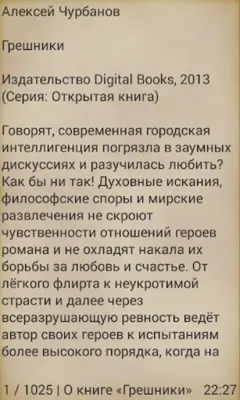 Грешники android App screenshot 1